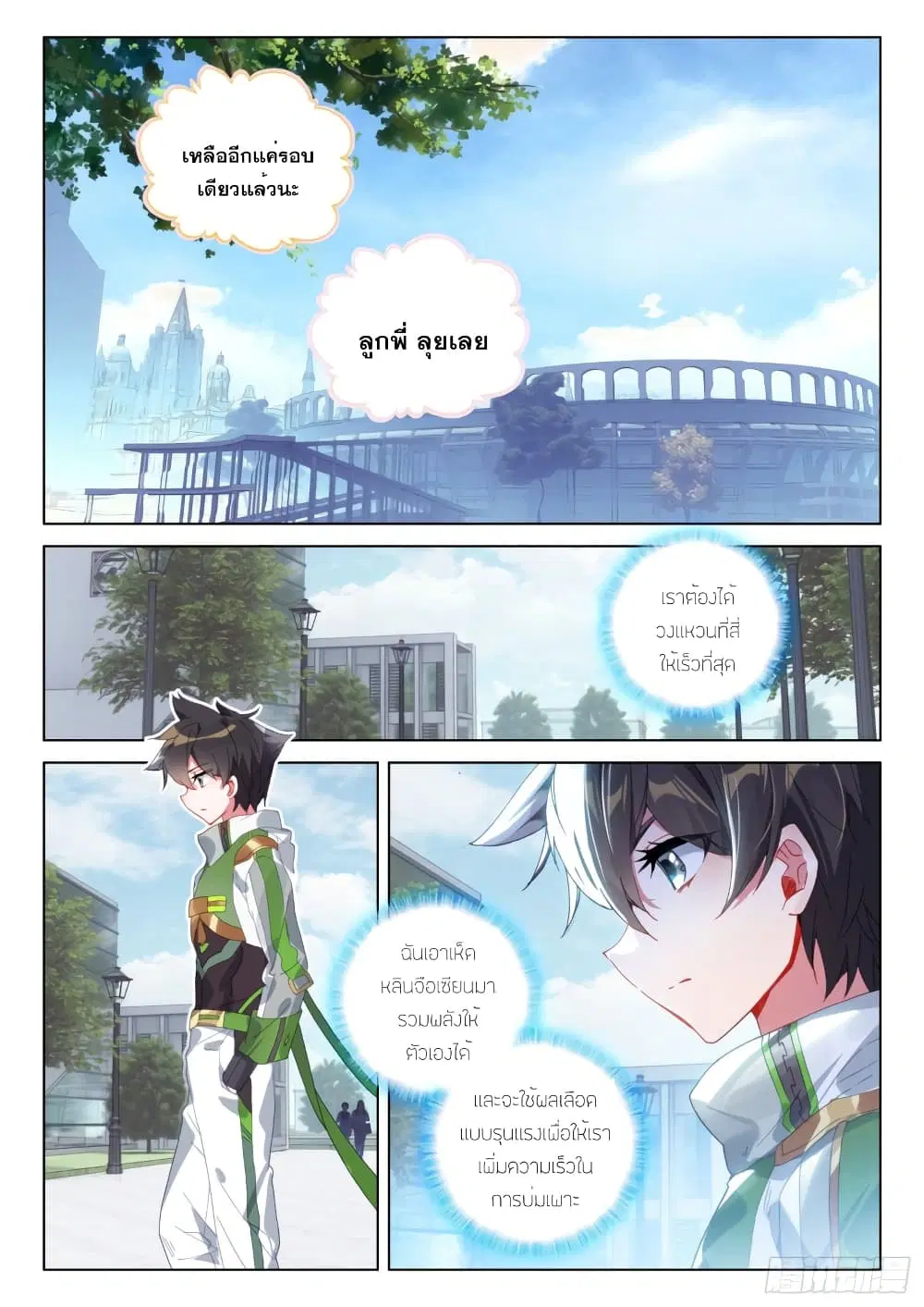 Douluo Dalu IV: Zhongji Douluo ตอนที่ 238 หน้า 15