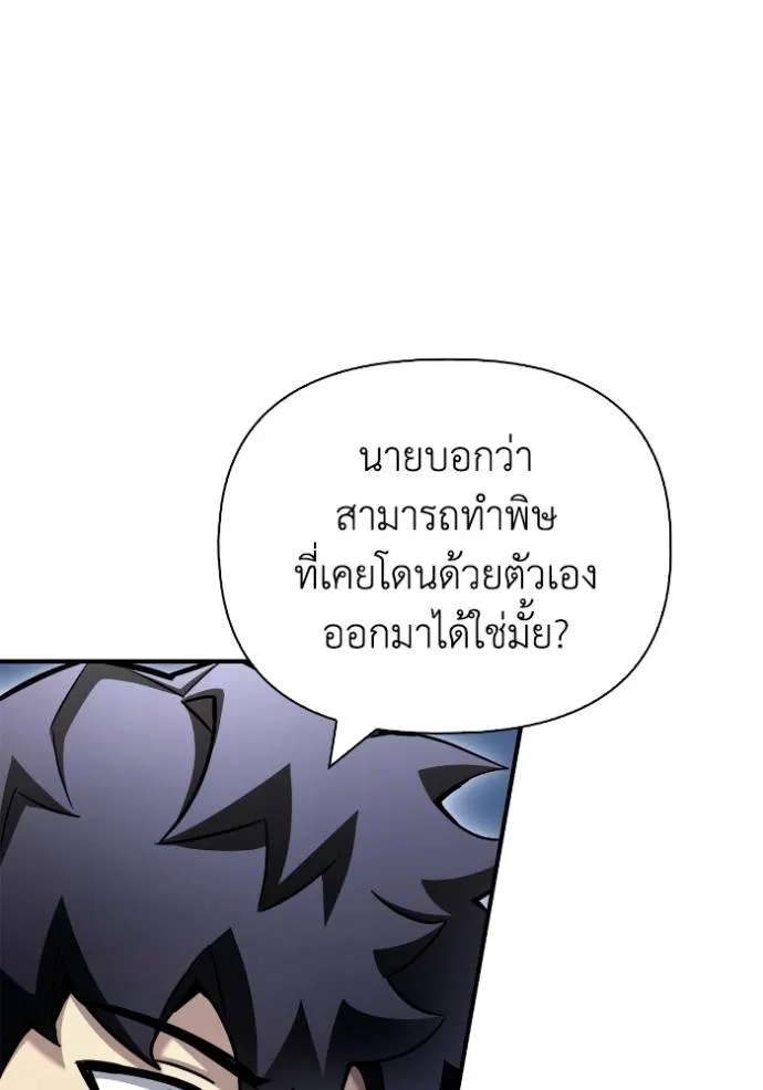 Superhuman Battlefield เกมของยอดมนุษย์ ตอนที่ 122 หน้า 61