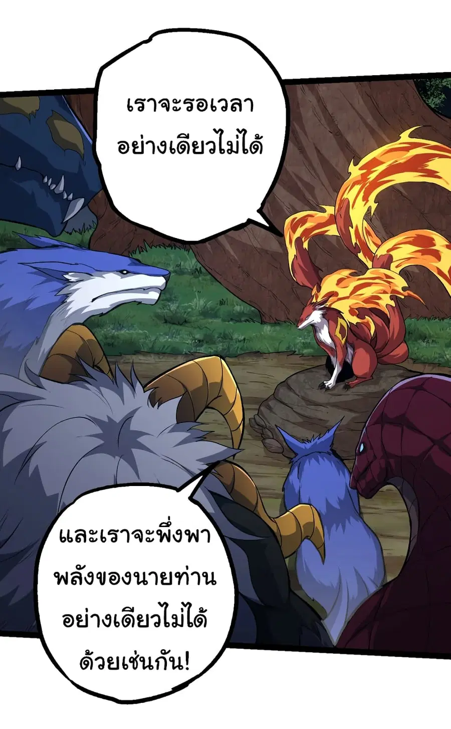 Evolution Begins With A Big Tree ตอนที่ 147 หน้า 26