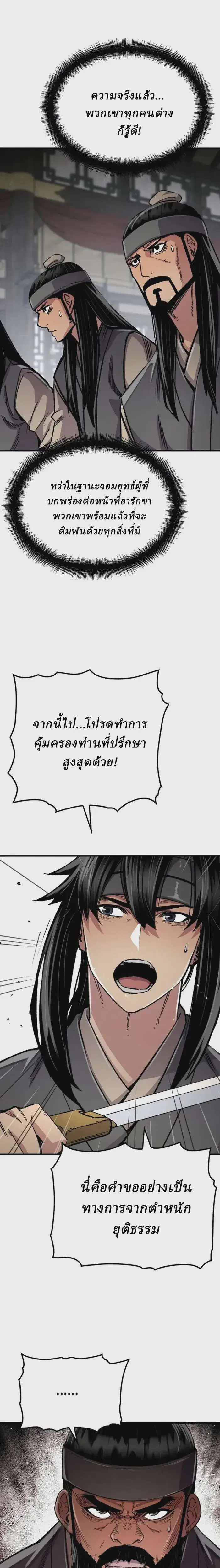 Reborn As The Heavenly Demon ตอนที่ 105 หน้า 29