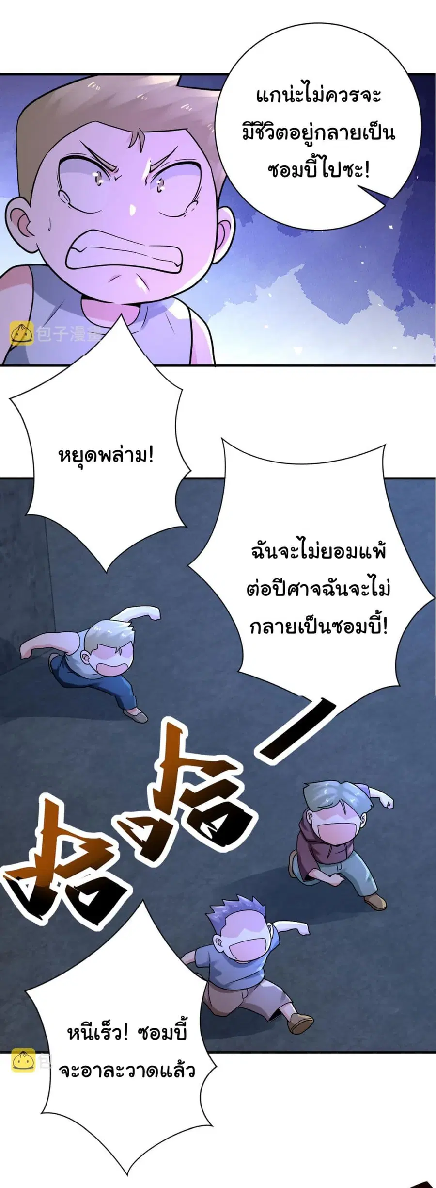 Apocalyptic Super System ตอนที่ 320 หน้า 14