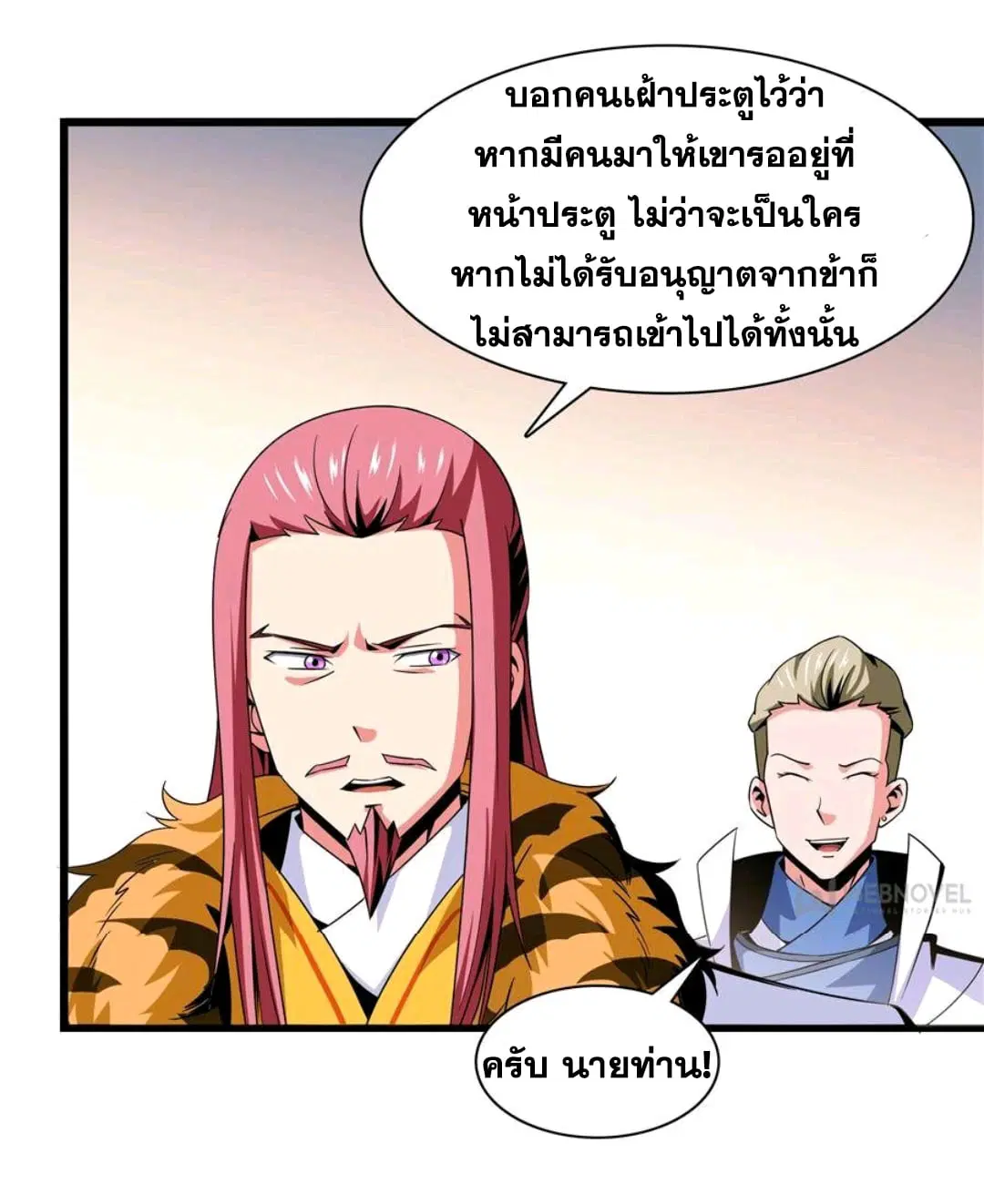 Library to Heaven’s Path ตอนที่ 73 หน้า 28