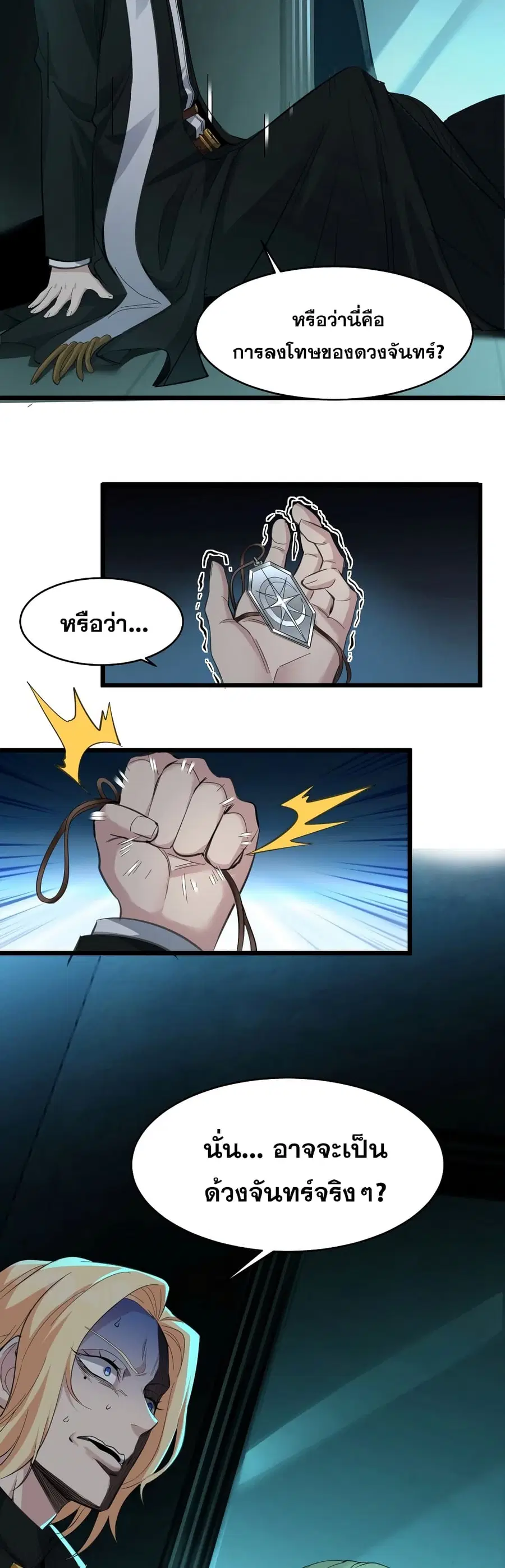 I’m Really Not the Evil God’s Lackey ตอนที่ 81 หน้า 19