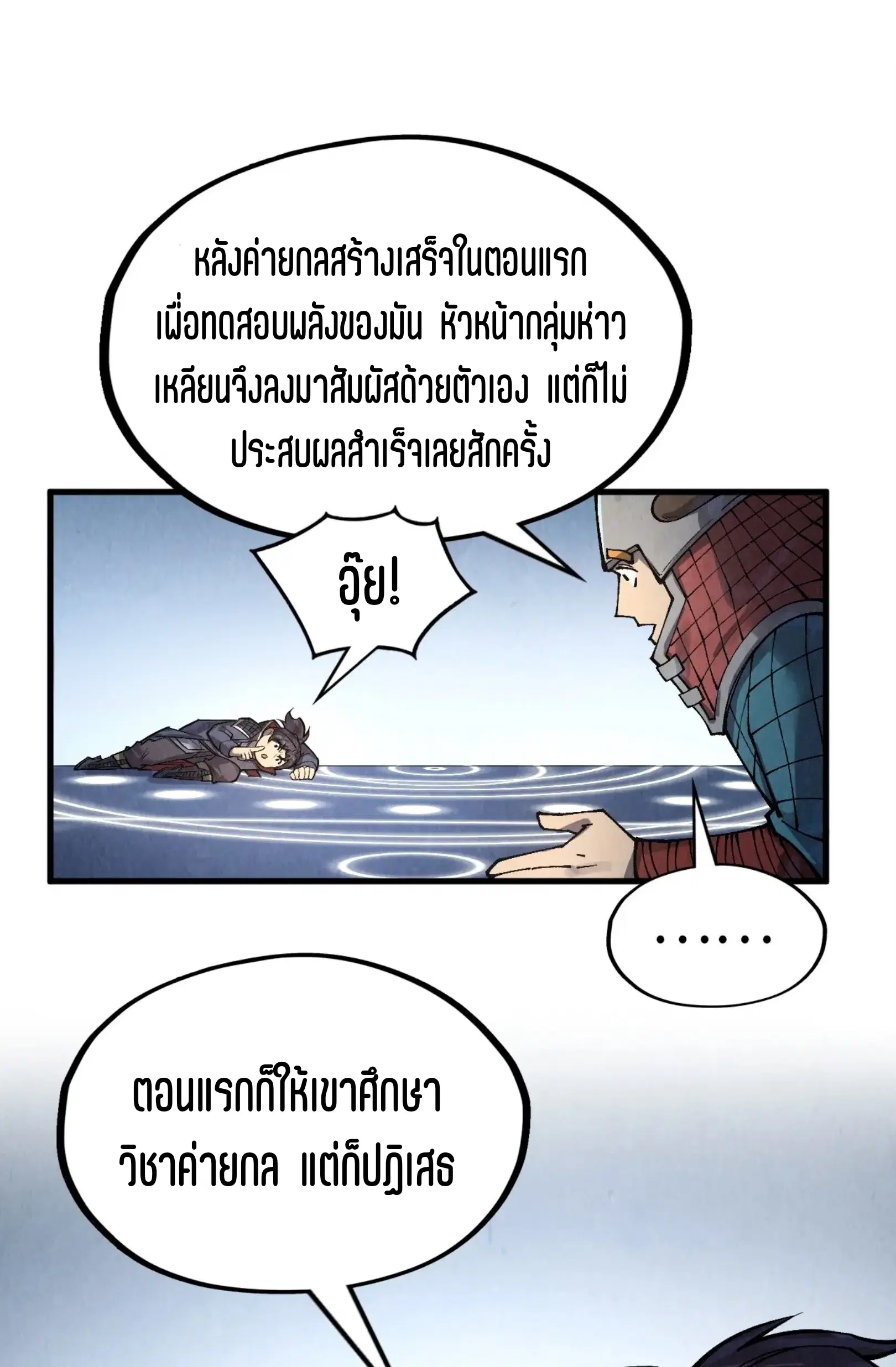 The Eternal Supreme ตอนที่ 307 หน้า 20
