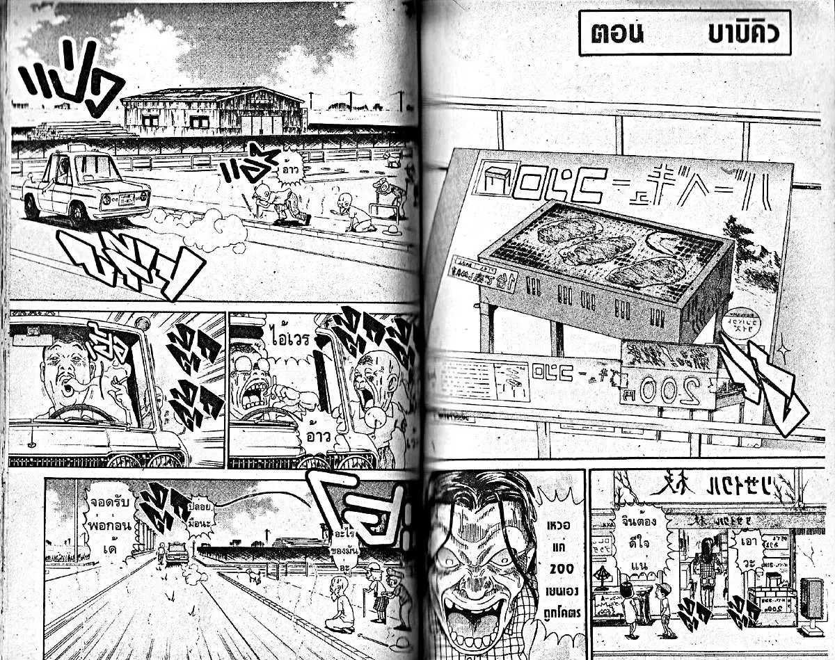 Urayasu Tekkin Kazoku ตอนที่ 20 หน้า 6