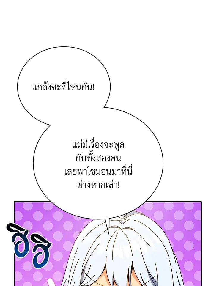 Necromancer Academy’s Genius Summoner ตอนที่ 64 หน้า 3