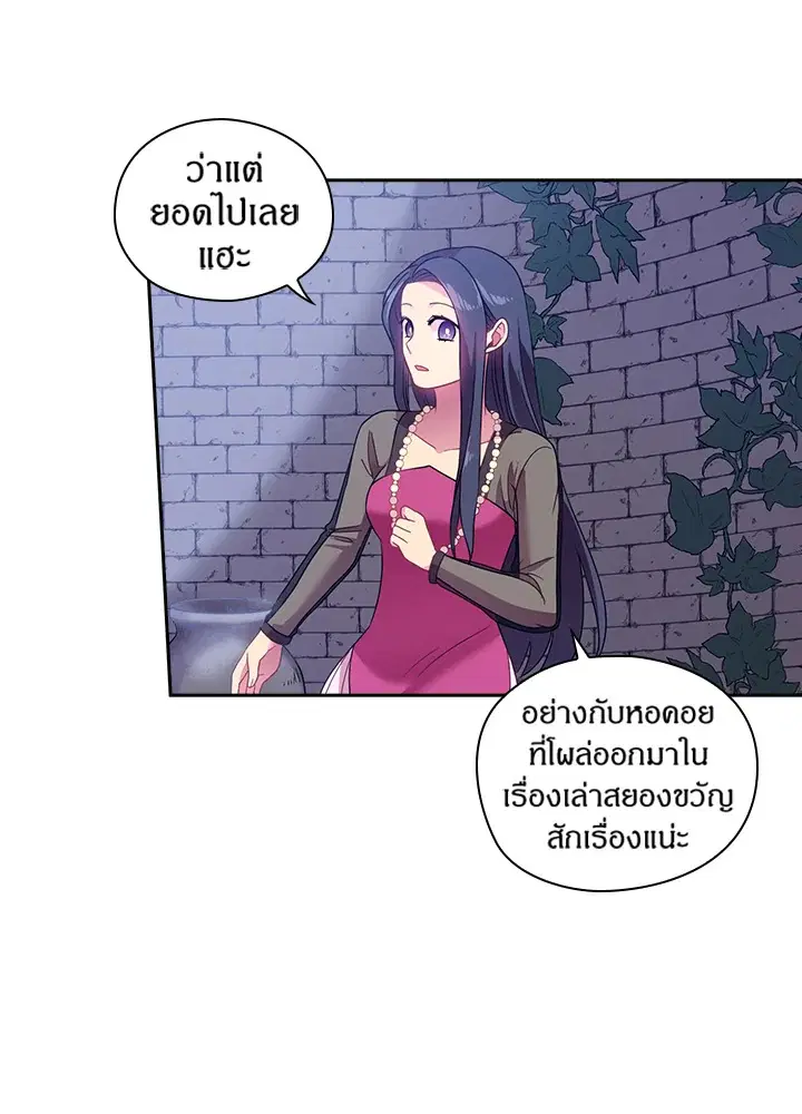 Satan’s Bride ตอนที่ 21 หน้า 42