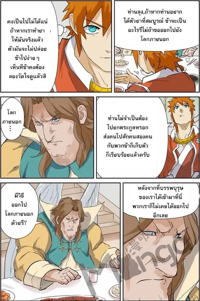 Tales of Demons and Gods ตอนที่ 155 หน้า 6