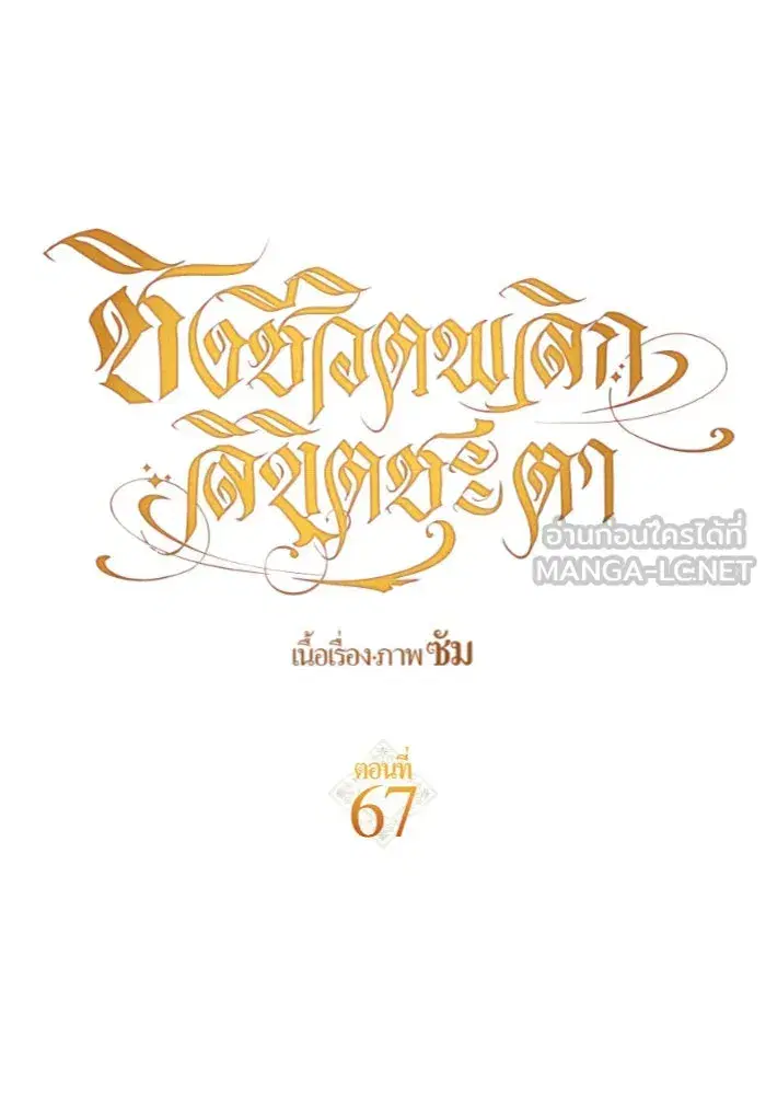 Your Throne ตอนที่ 67 หน้า 72
