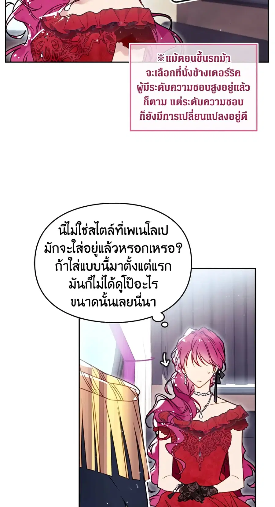 Death Is The Only Ending For The Villainess ตอนที่ 56 หน้า 7