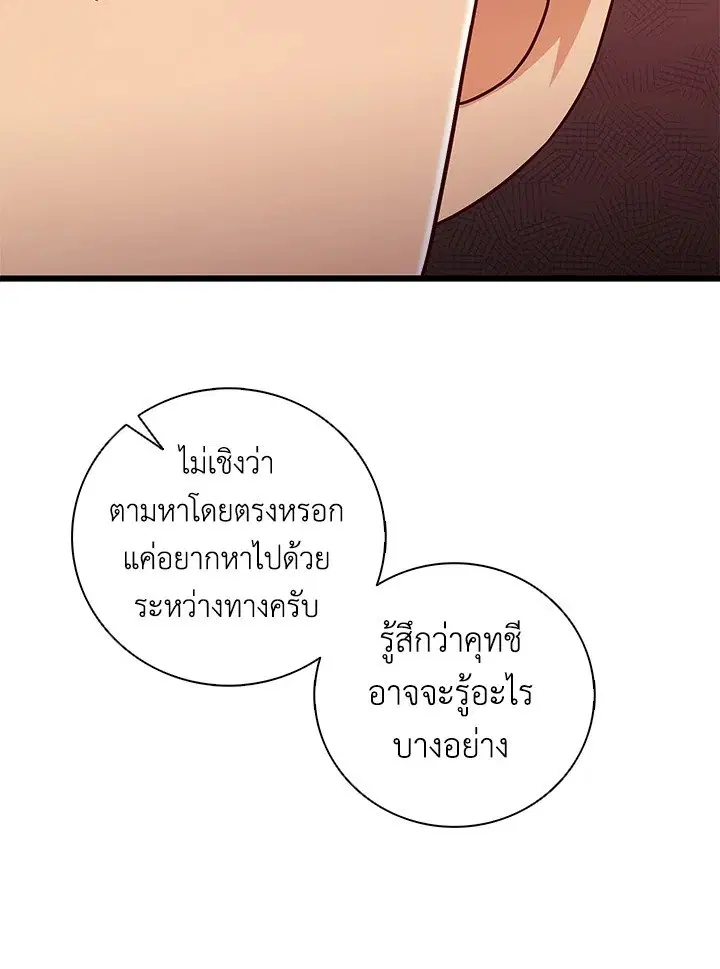 Arcane Sniper ตอนที่ 183 หน้า 100