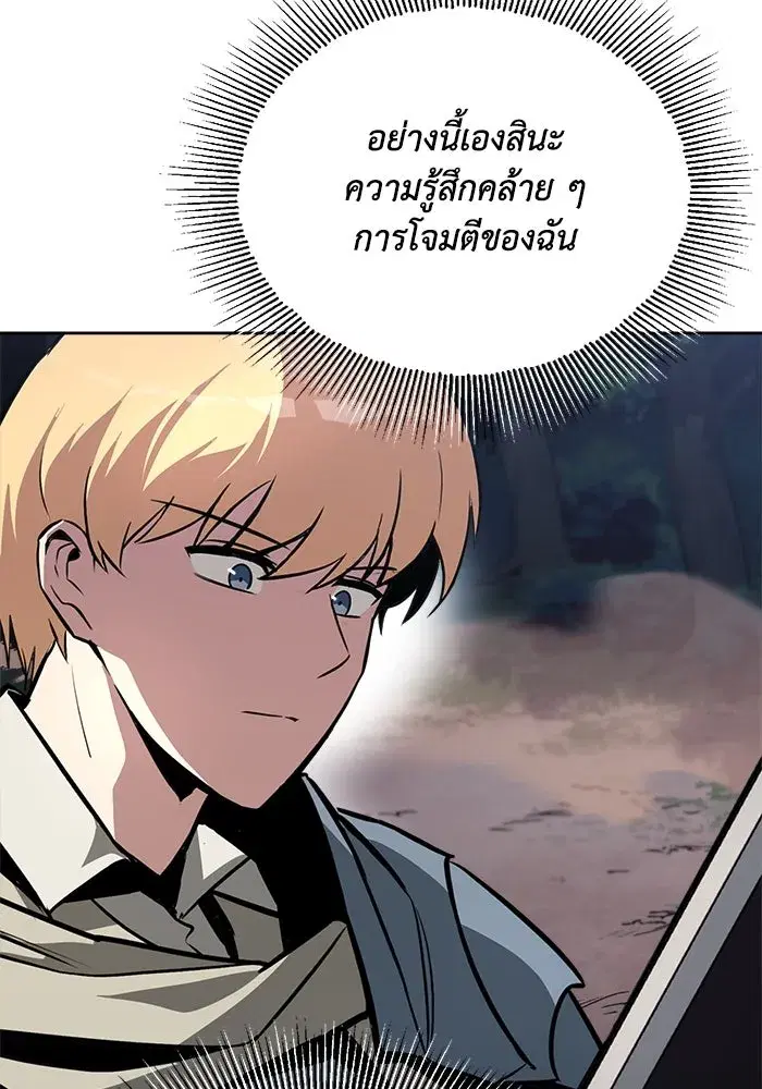 The Lazy Lord Masters the Sword ตอนที่ 72 หน้า 76