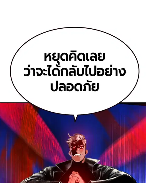 Jungle Juice ตอนที่ 40 หน้า 50
