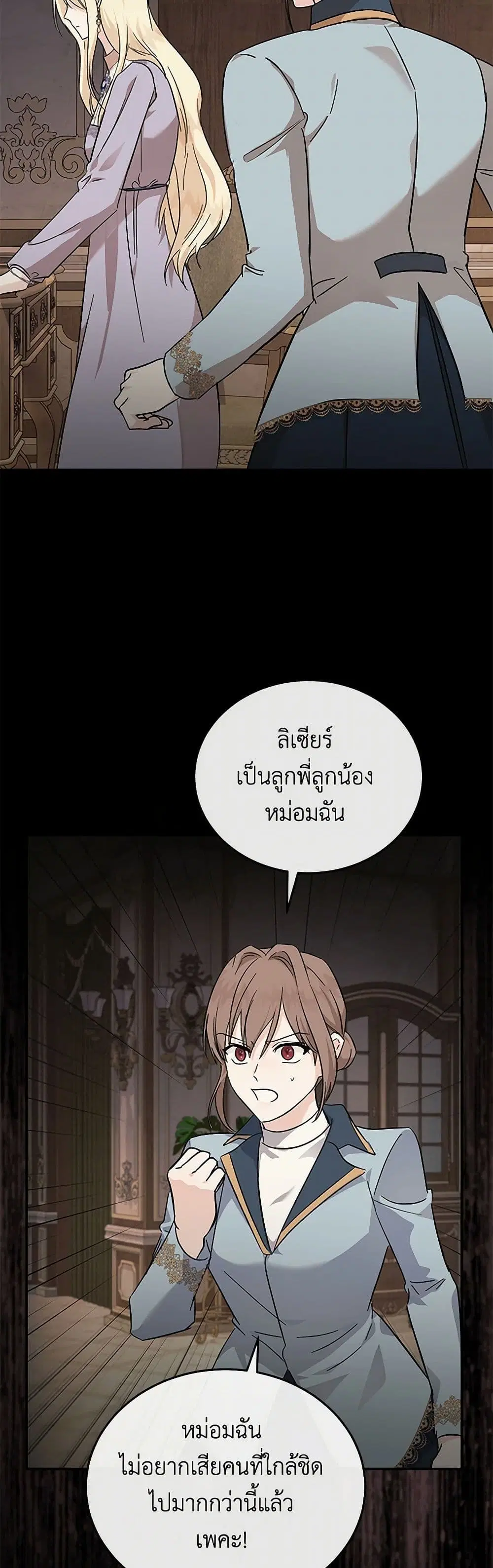 The Villainess Lives Again ตอนที่ 210 หน้า 29