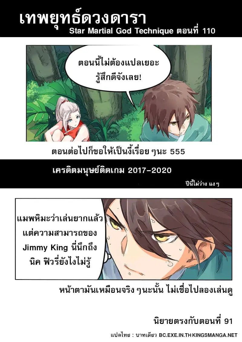 Star Martial God Techniquer ตอนที่ 110 หน้า 10