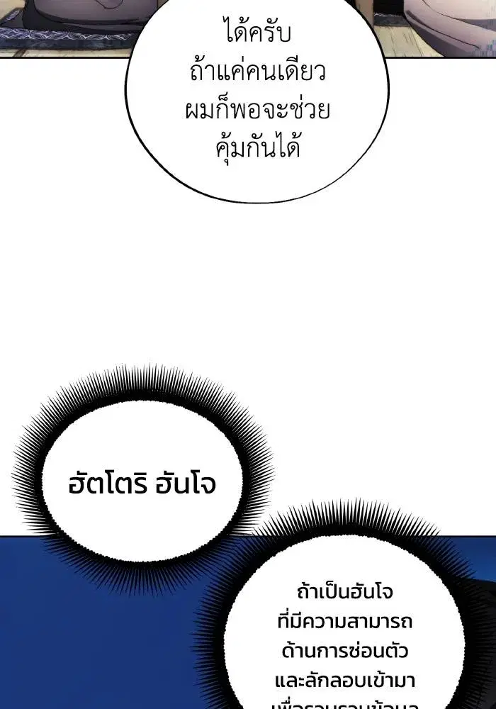 How to Live as a Villain ตอนที่ 103 หน้า 28