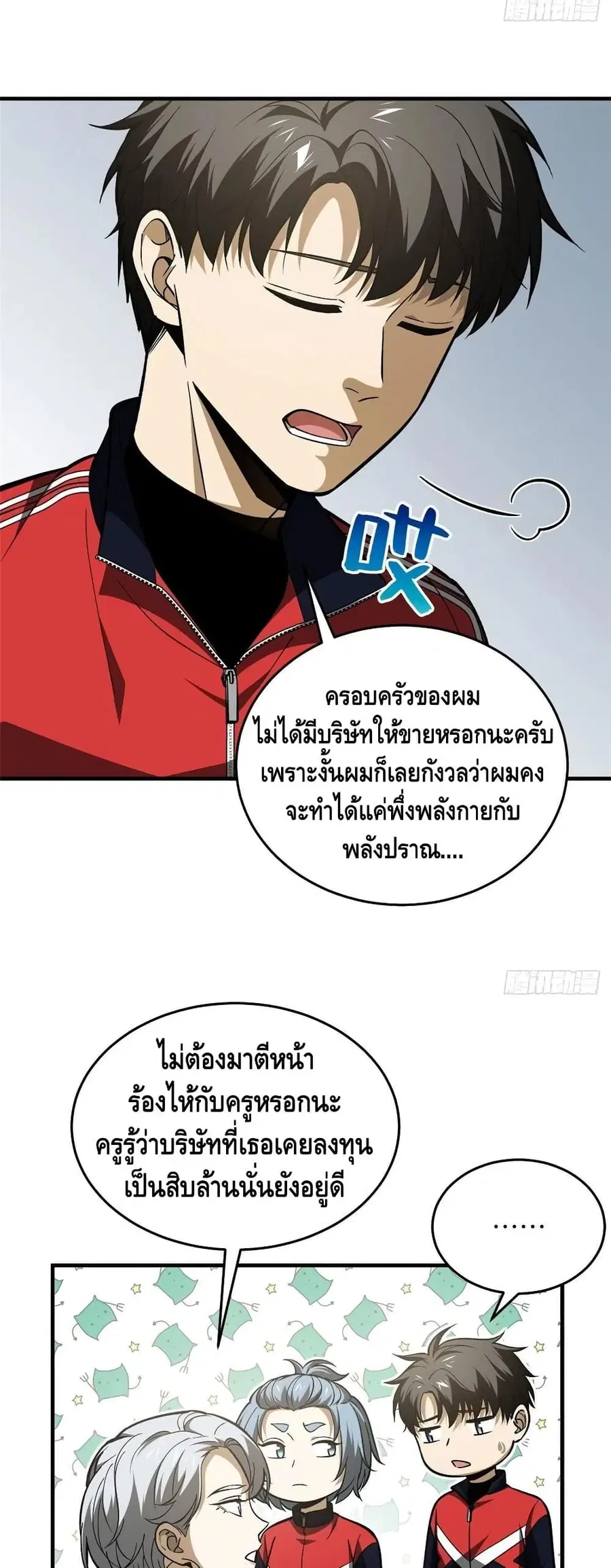 Global Martial Arts ตอนที่ 113 หน้า 12
