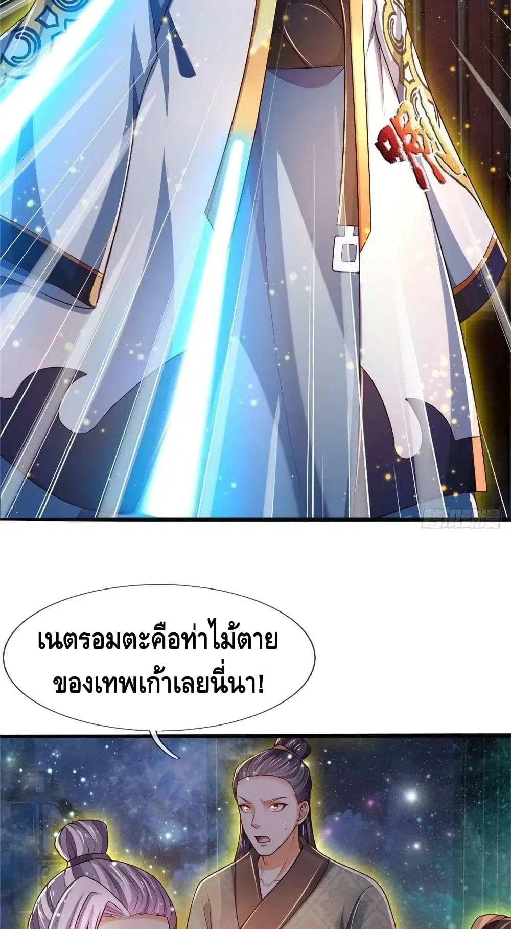 Opening to Supreme Dantian ตอนที่ 137 หน้า 6