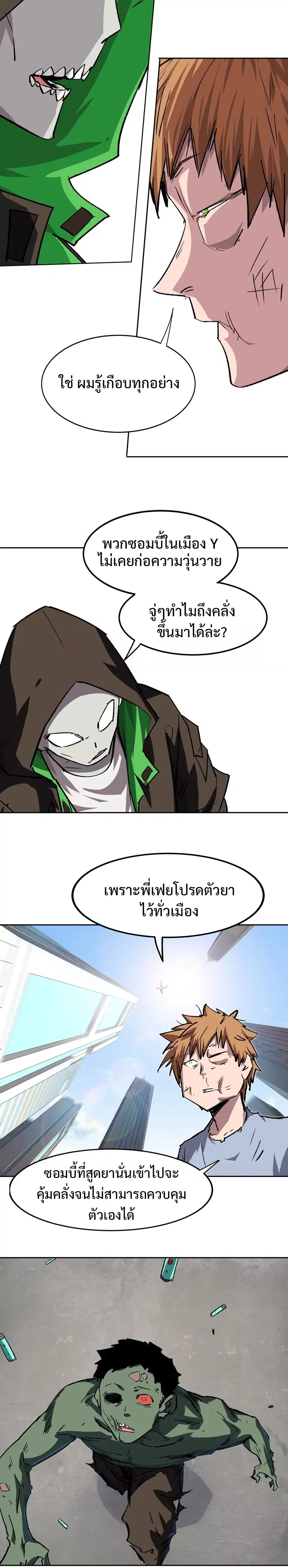 Mr.Zombie ตอนที่ 13 หน้า 7