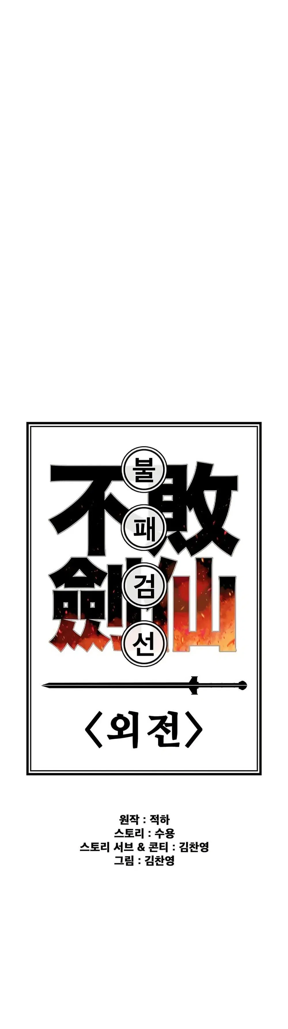 The Undefeatable Swordsman ตอนที่ 261 หน้า 9