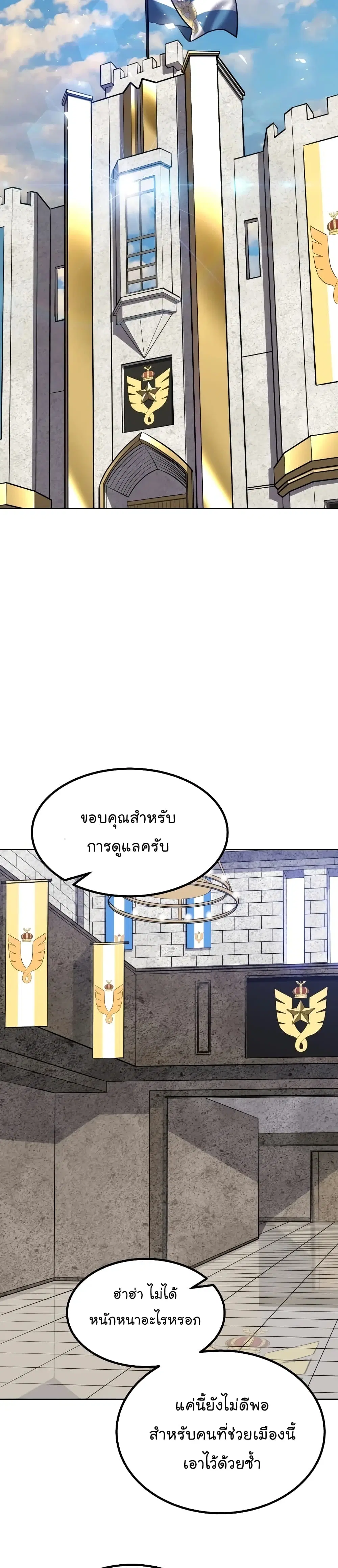 Overpowered Sword ตอนที่ 44 หน้า 26