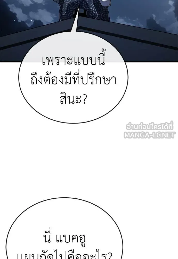 Reincarnation Path of The Underworld King ยอมรา ผู้พิพากษาจากนรก ตอนที่ 106 หน้า 52