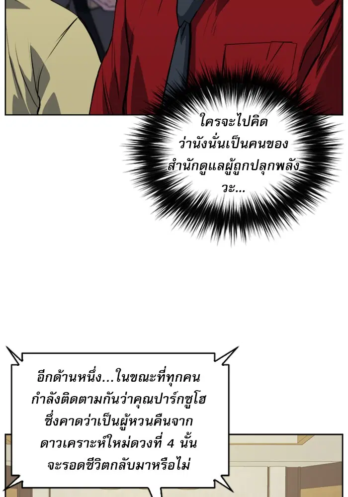 Seoul Station Druid ตอนที่ 27 หน้า 40