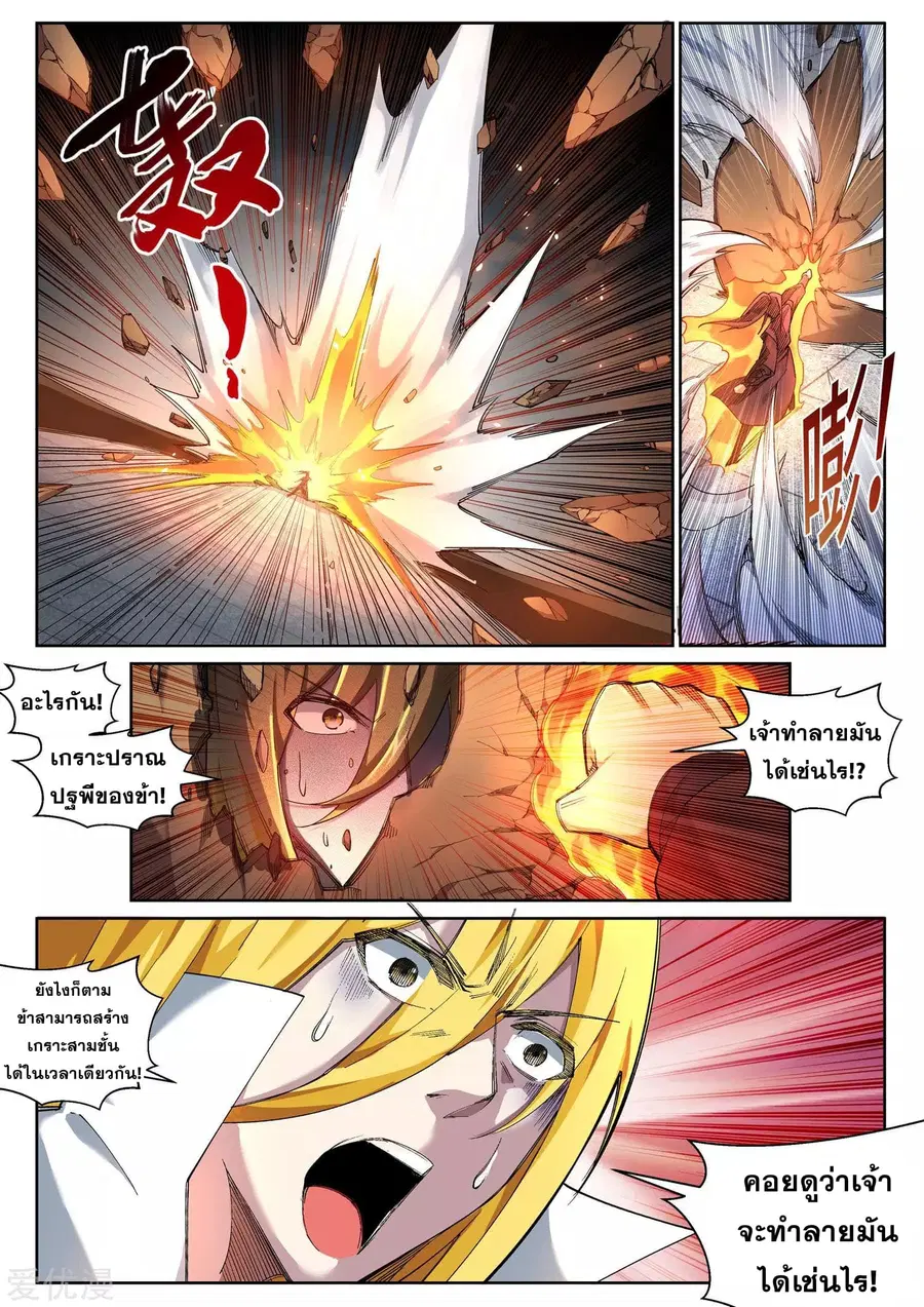 Against the Gods ตอนที่ 106 หน้า 3