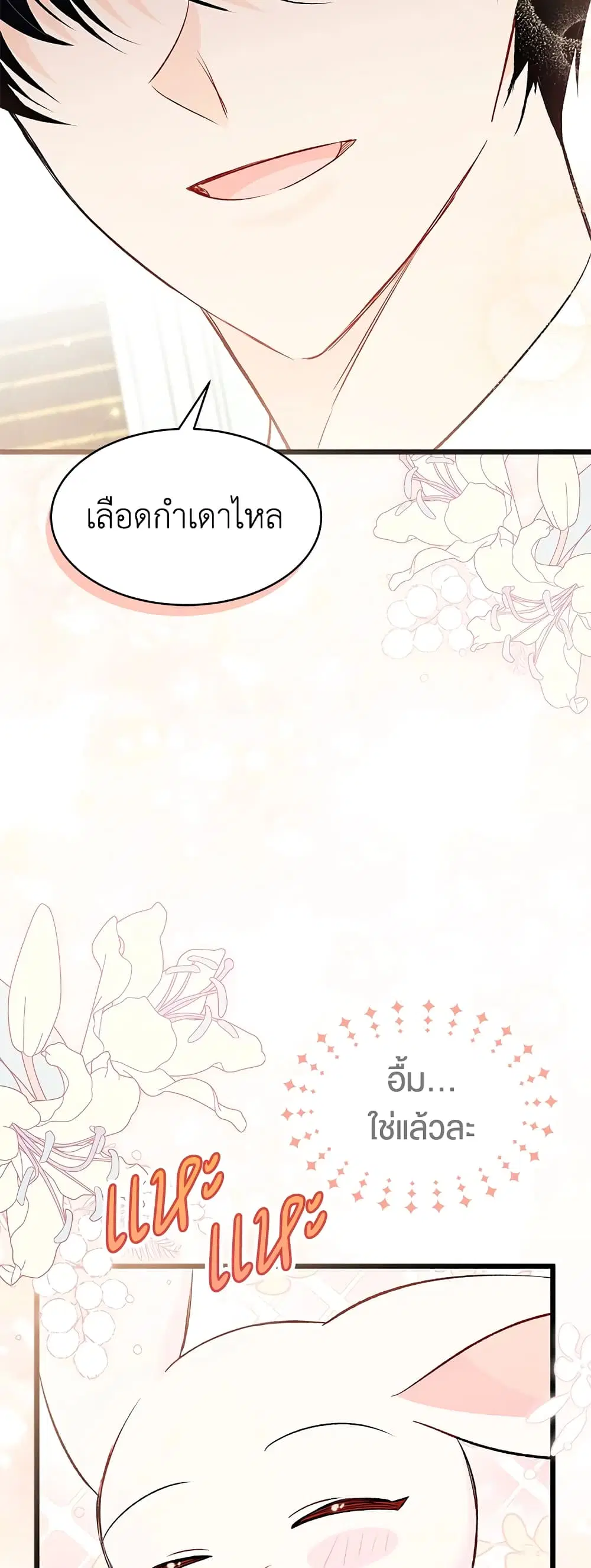 The Symbiotic Relationship Between a Panther and a Rabbit ตอนที่ 83 หน้า 28