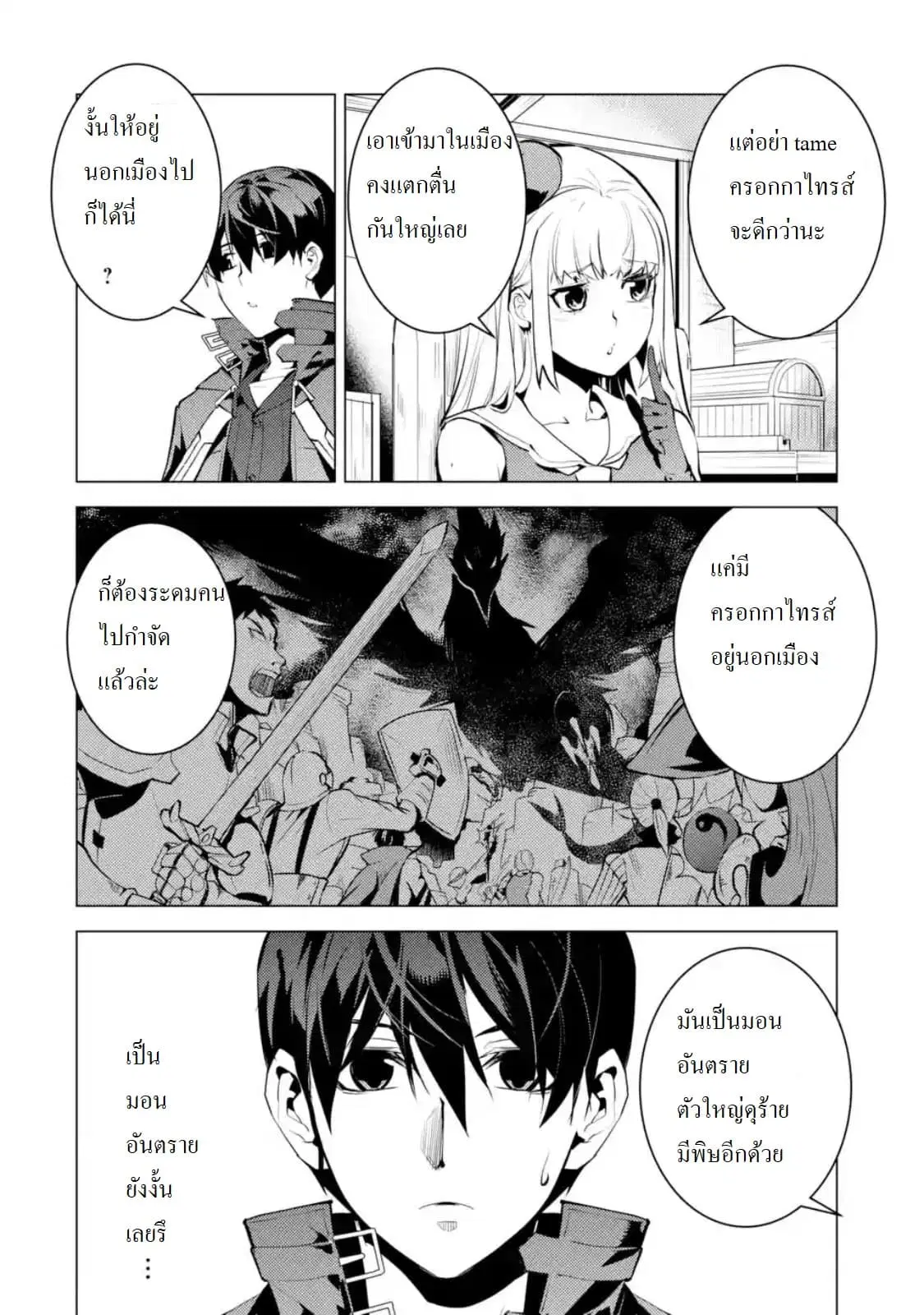 Tensei Kenja no Isekai Life ตอนที่ 21 หน้า 15