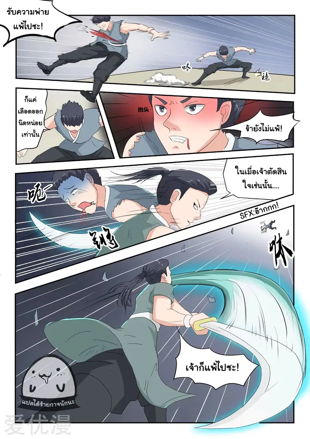 Martial Master ตอนที่ 100 หน้า 7