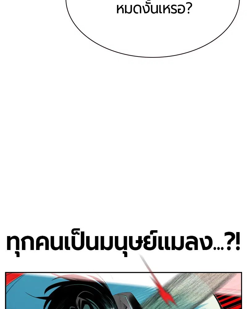 Jungle Juice ตอนที่ 21 หน้า 47