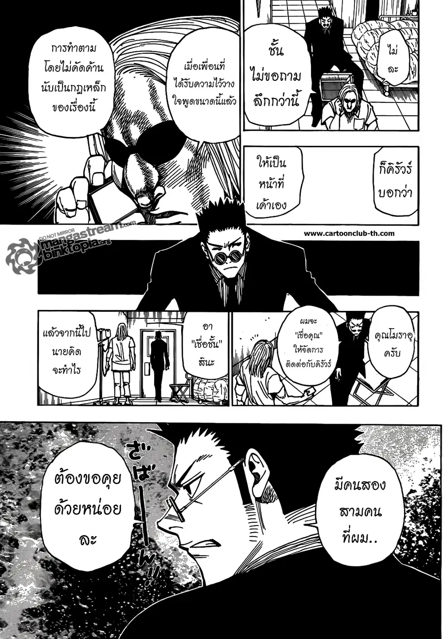 Hunter x Hunter ตอนที่ 325 หน้า 10