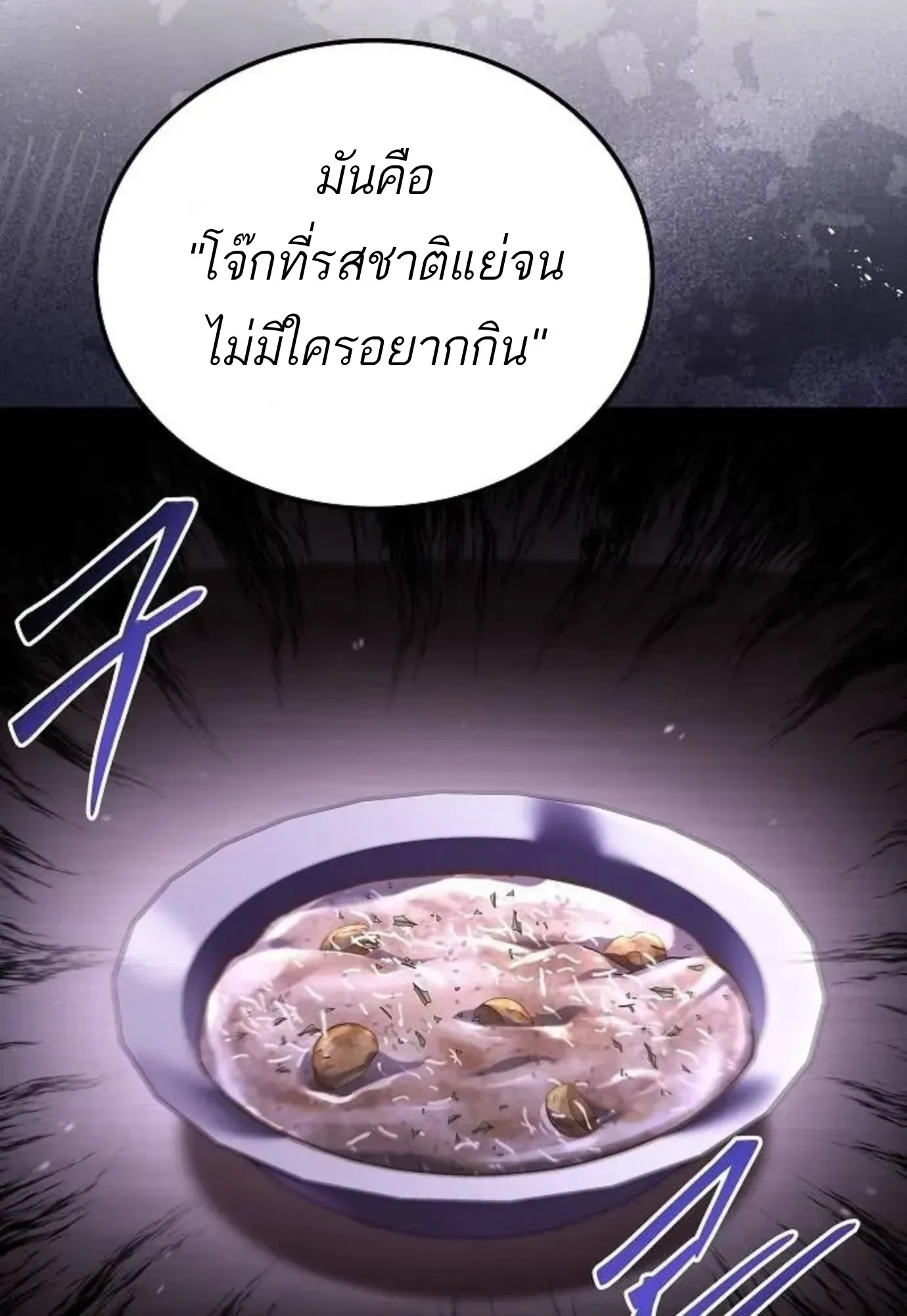 A Wizard’s Restaurant ตอนที่ 149 หน้า 113