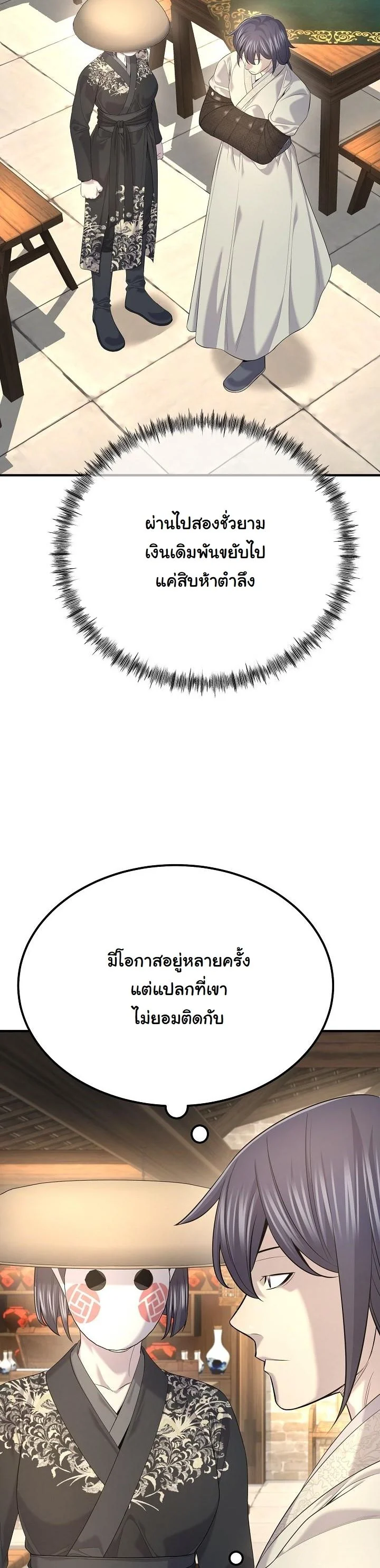 Monopolizing All Opportunities ตอนที่ 29 หน้า 24
