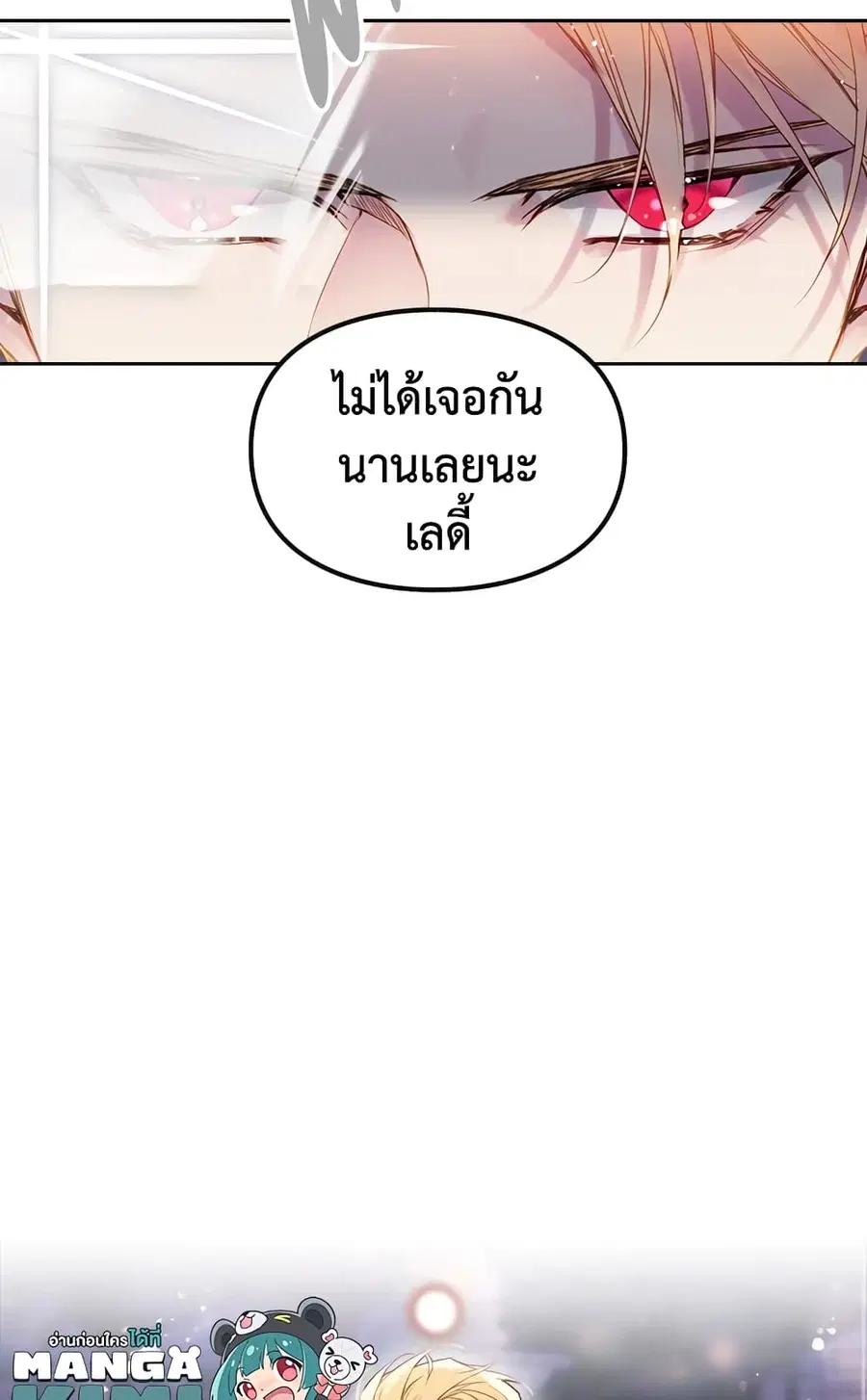 Death Is The Only Ending For The Villainess ตอนที่ 58 หน้า 8