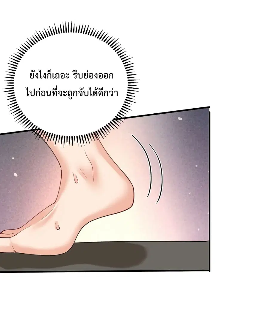 Am I Invincible ตอนที่ 65 หน้า 11