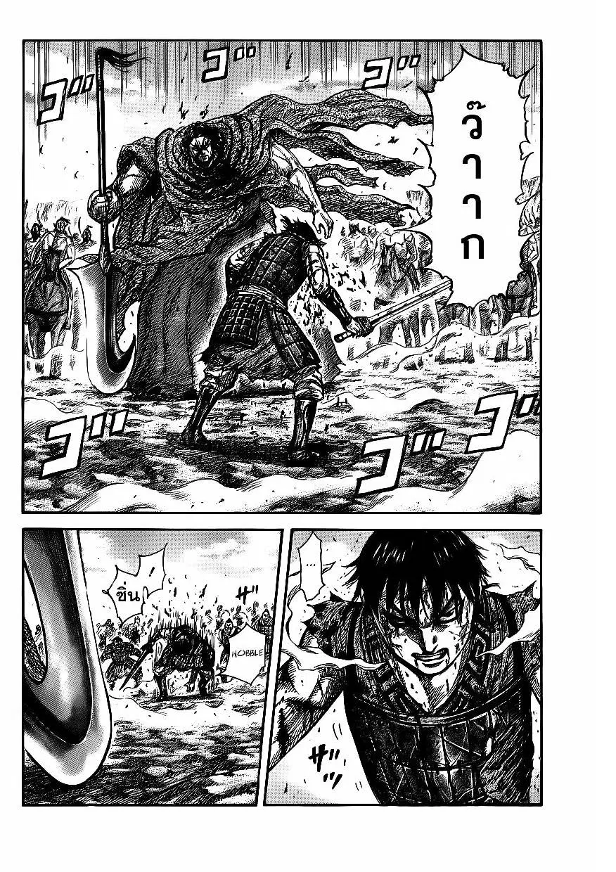 Kingdom ตอนที่ 351 หน้า 7