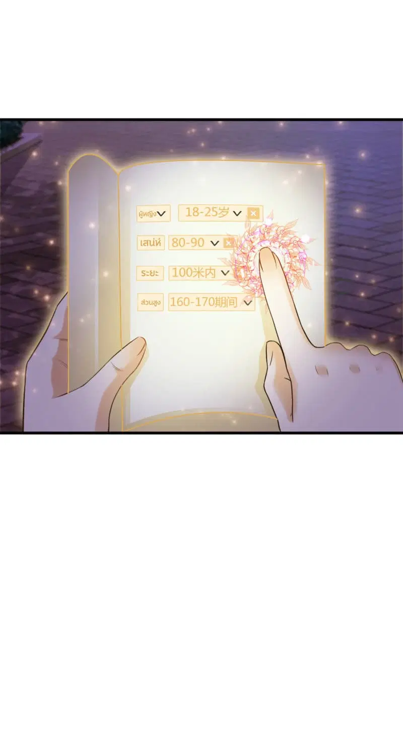 The Strongest Peach Blossom ตอนที่ 4 หน้า 6