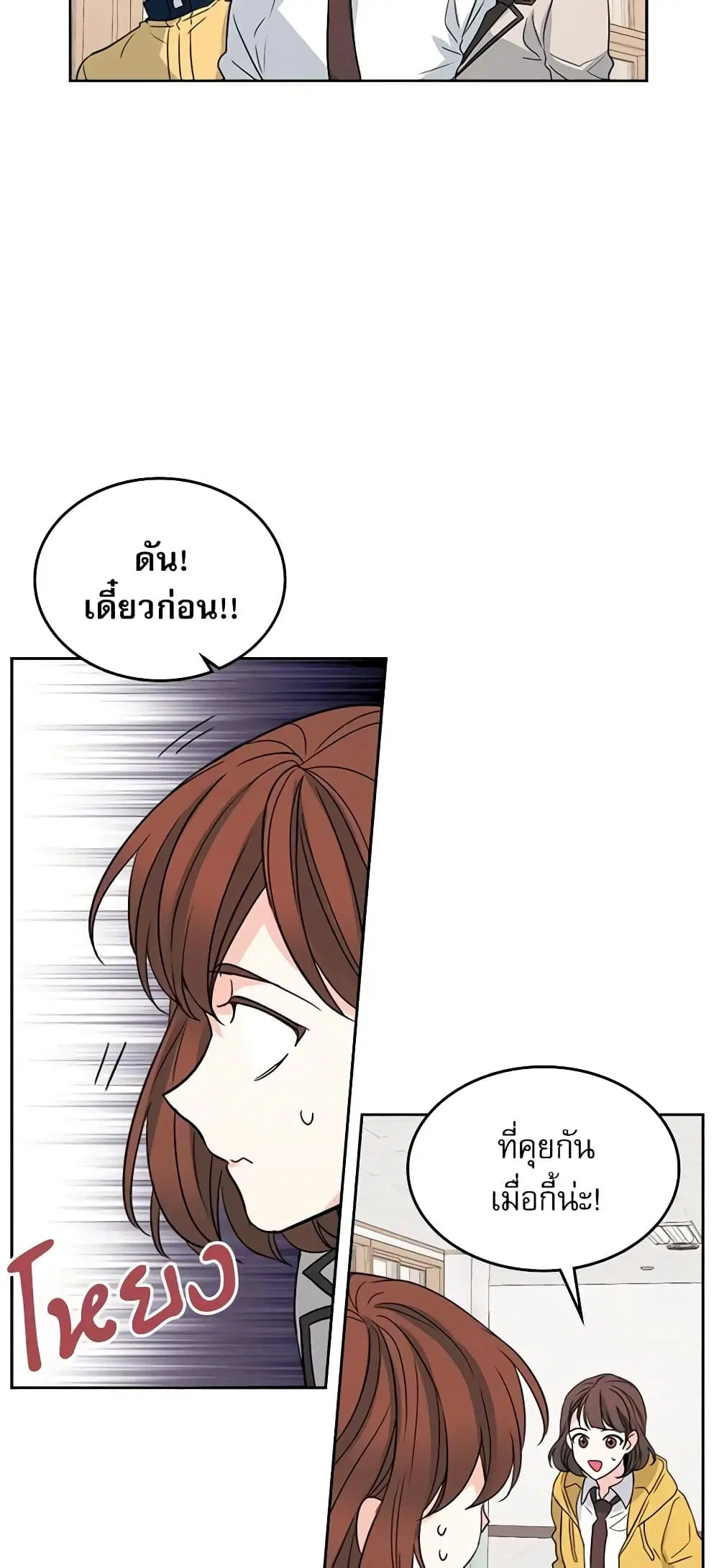 My Life as an Internet Novel ตอนที่ 43 หน้า 20