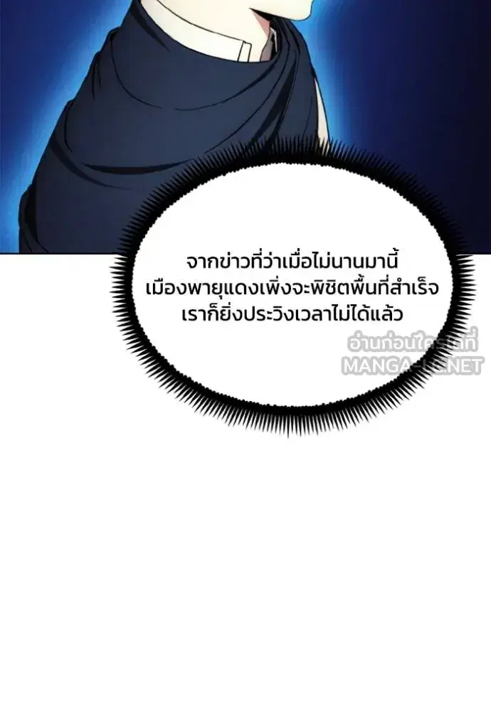 How to Live as a Villain ตอนที่ 177 หน้า 85
