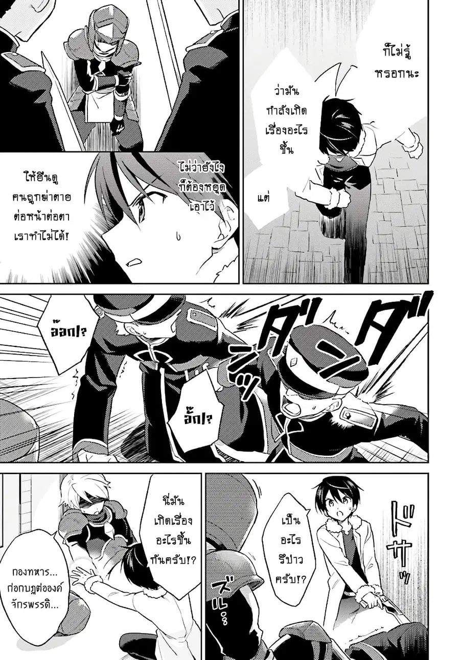 In Another World With My Smartphone ตอนที่ 40.1 หน้า 6