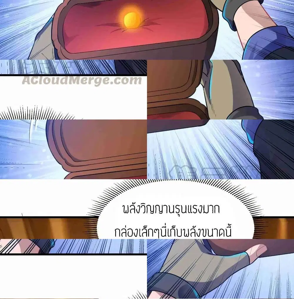 Super Warrior in Another World ตอนที่ 74 หน้า 10