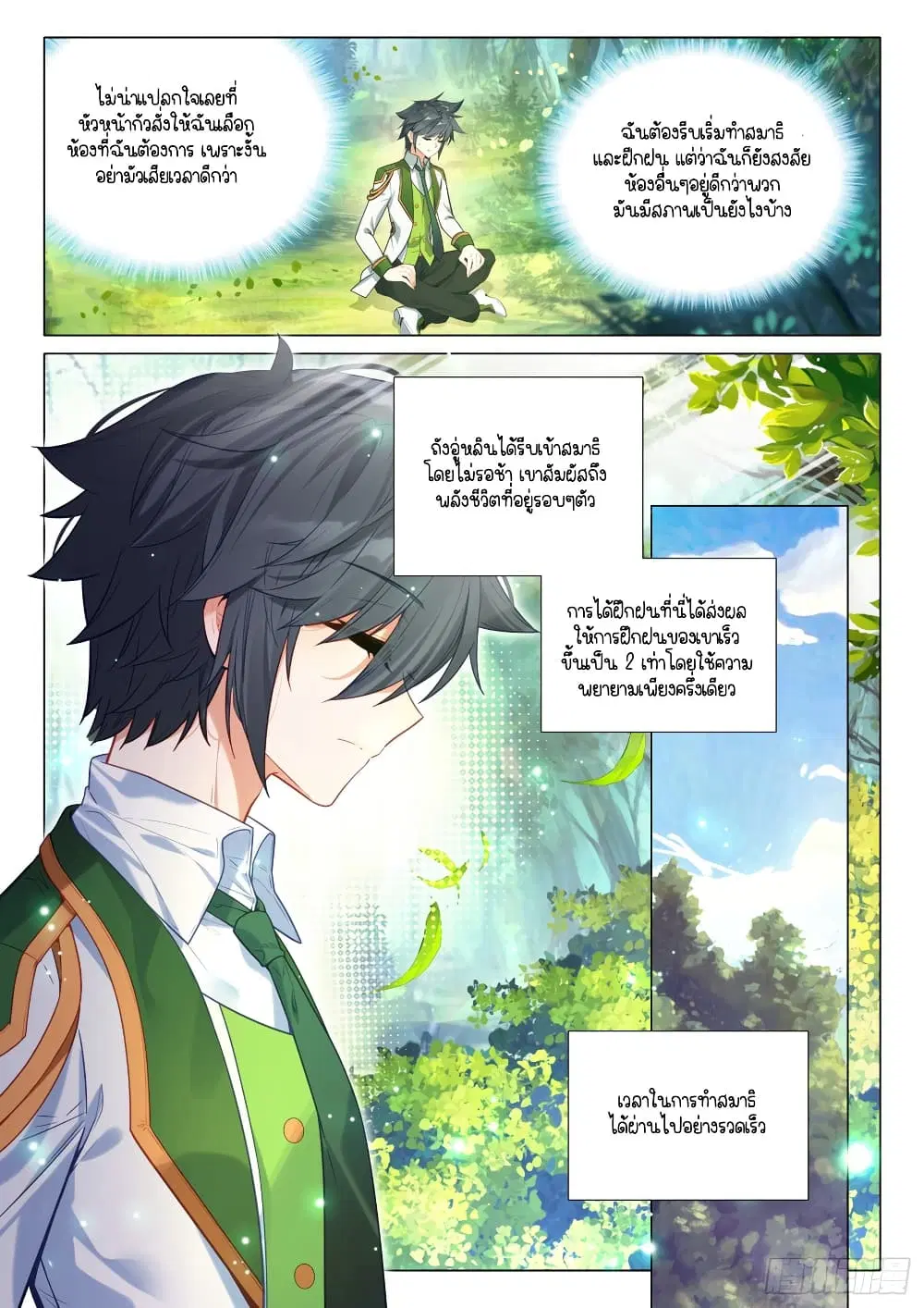 Douluo Dalu III: Longwang Chuanshuo ตอนที่ 289 หน้า 13