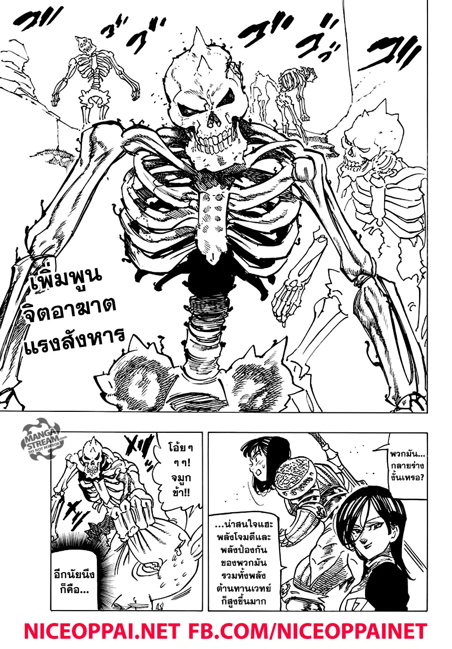 Nanatsu no Taizai ตอนที่ 226 หน้า 18