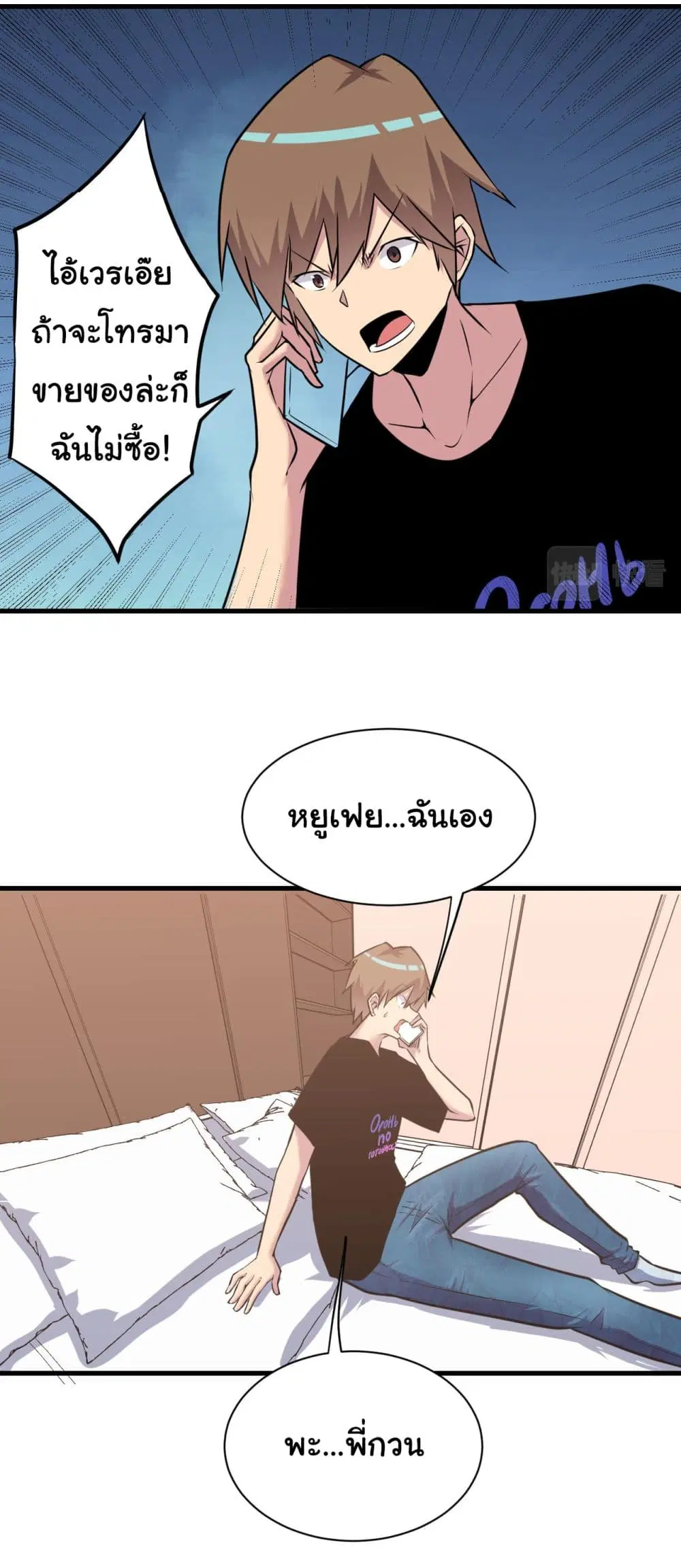 Sanjie Taobao Store ตอนที่ 243 หน้า 23