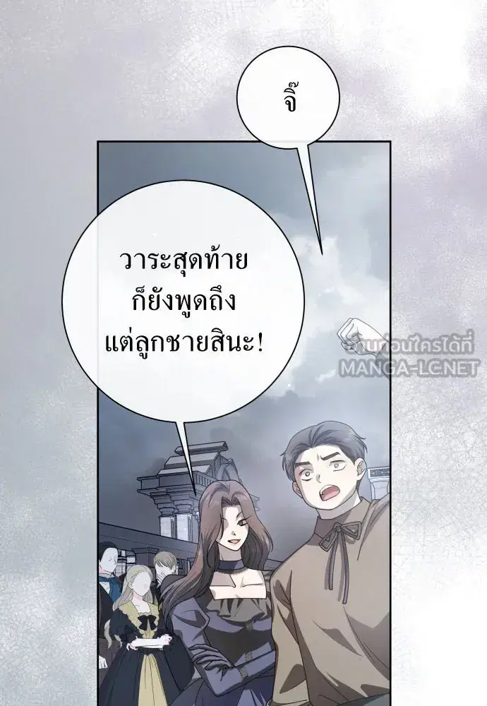 Your Throne ตอนที่ 187 หน้า 12