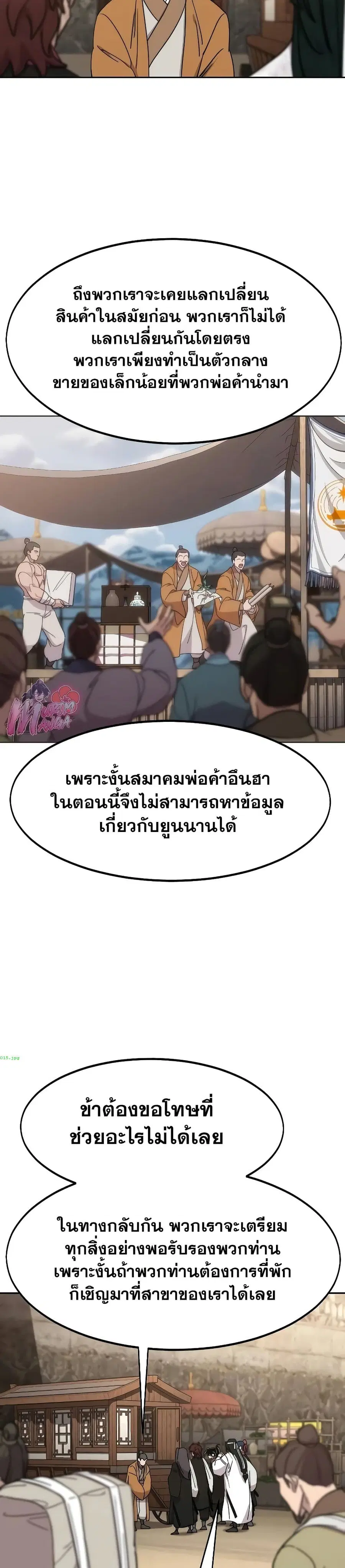 Return of the Mount Hua Sect ตอนที่ 120 หน้า 19