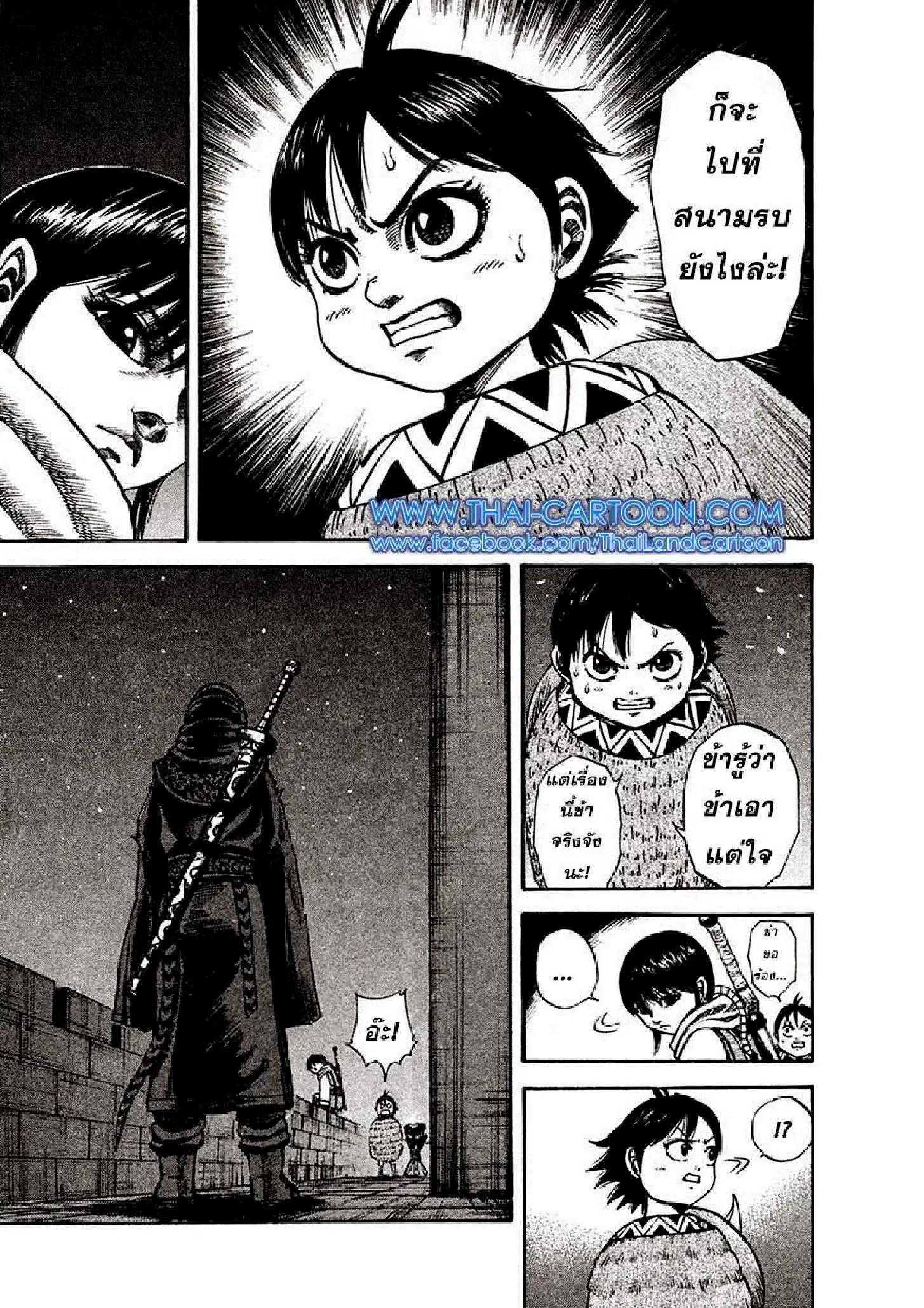 Kingdom ตอนที่ 93 หน้า 12