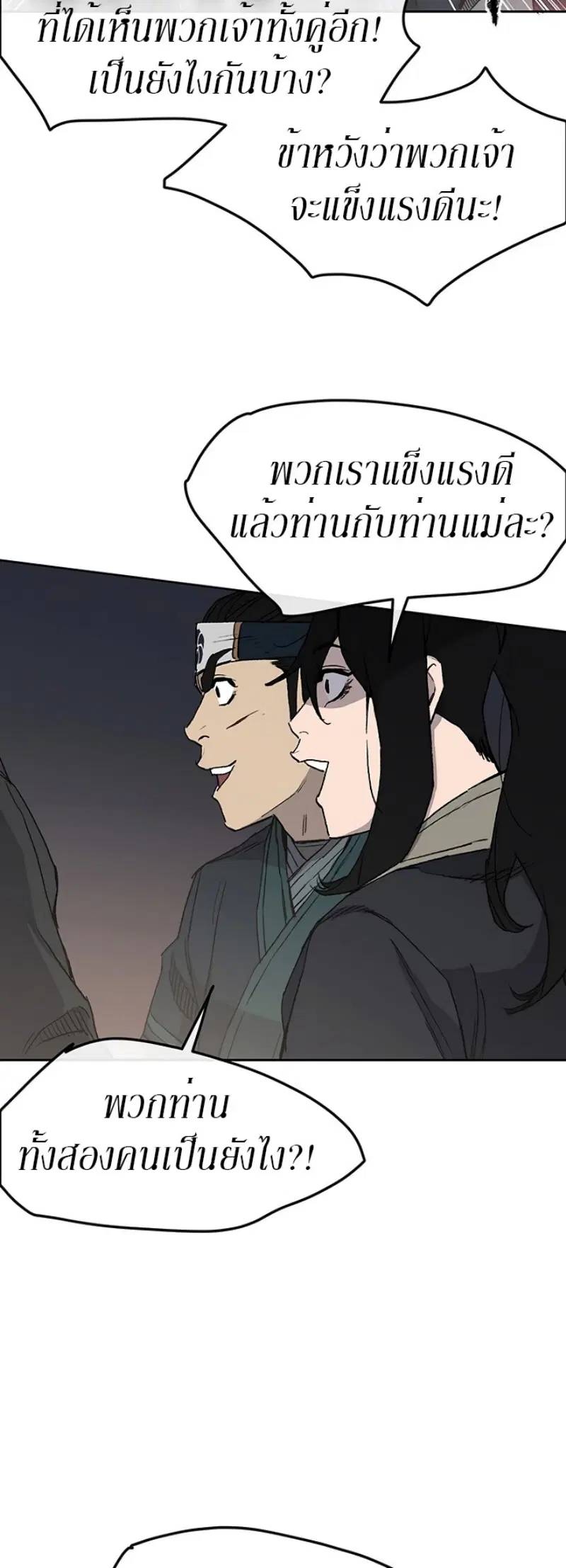 The Undefeatable Swordsman ตอนที่ 28 หน้า 41